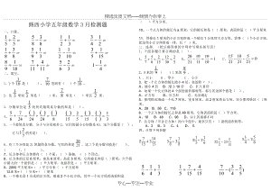 北师大版五年级数学下册第1-2单元试题.docx