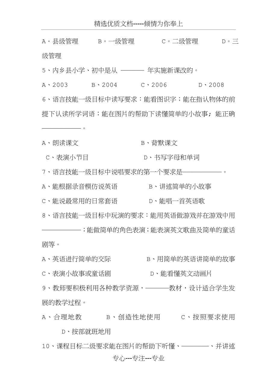 2012年江苏省某市小学英语教师新课程标准理论测试试卷.docx_第2页