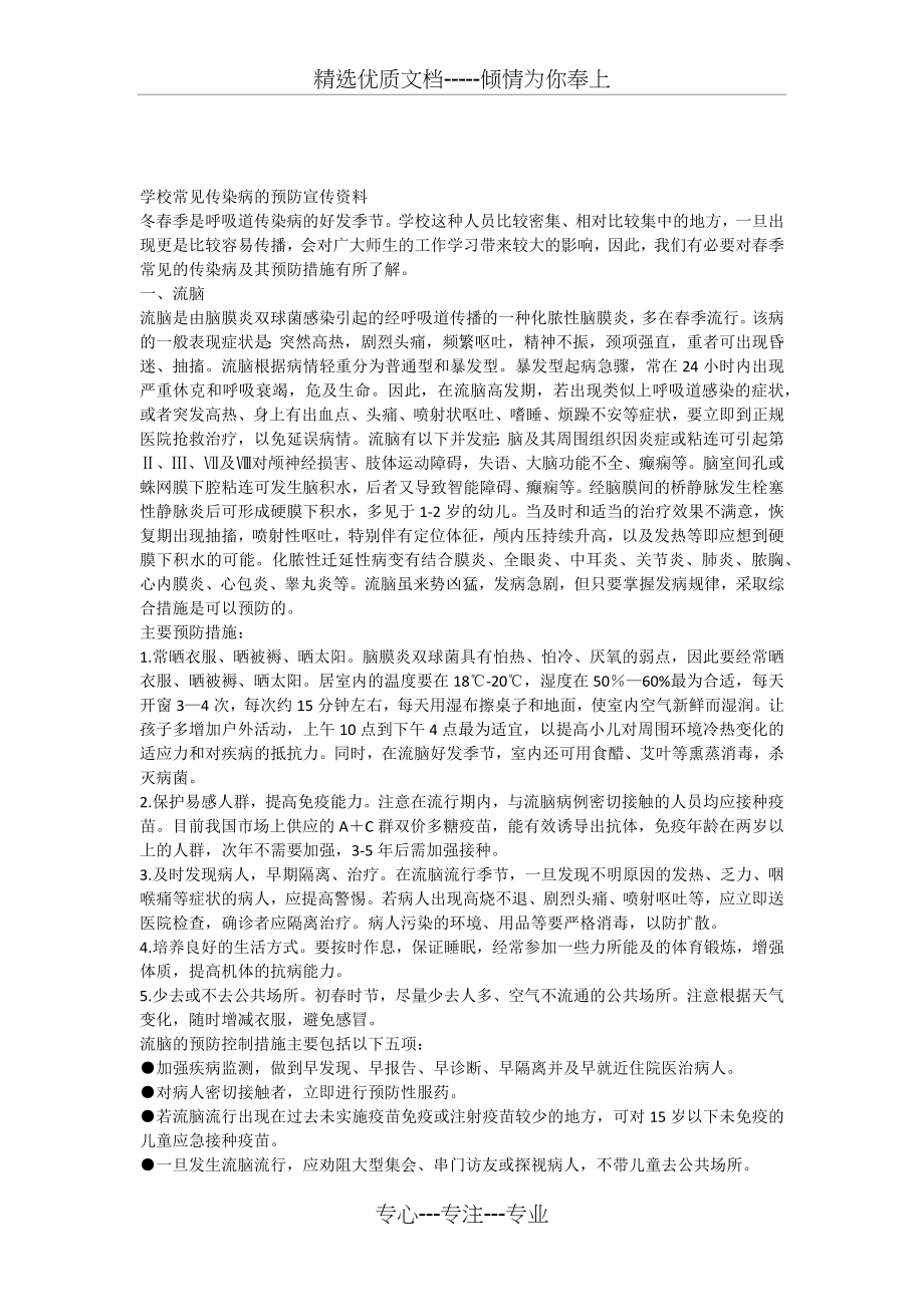 学校常见传染病的预防宣传资料.docx_第1页