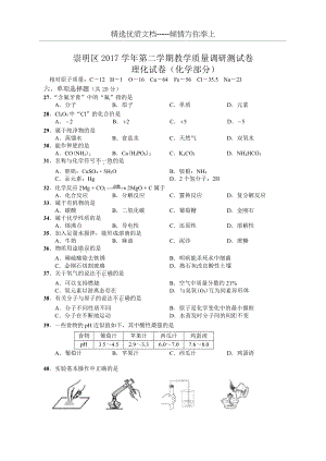 上海市崇明区2018届初三二模化学试题word版含答案.docx