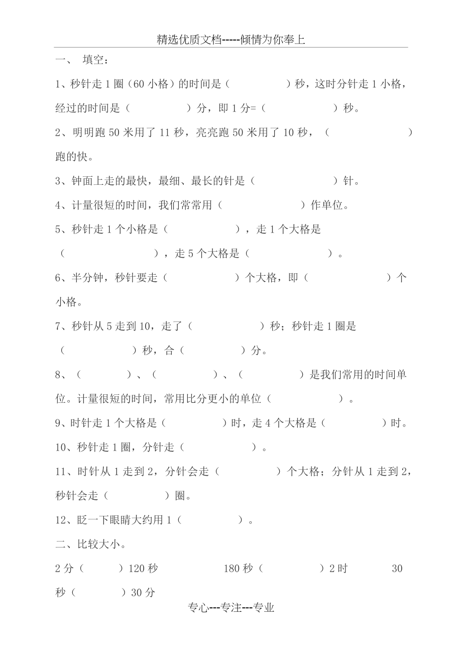 冀教版二年级数学下册第七单元(时分秒)练习题.docx_第1页