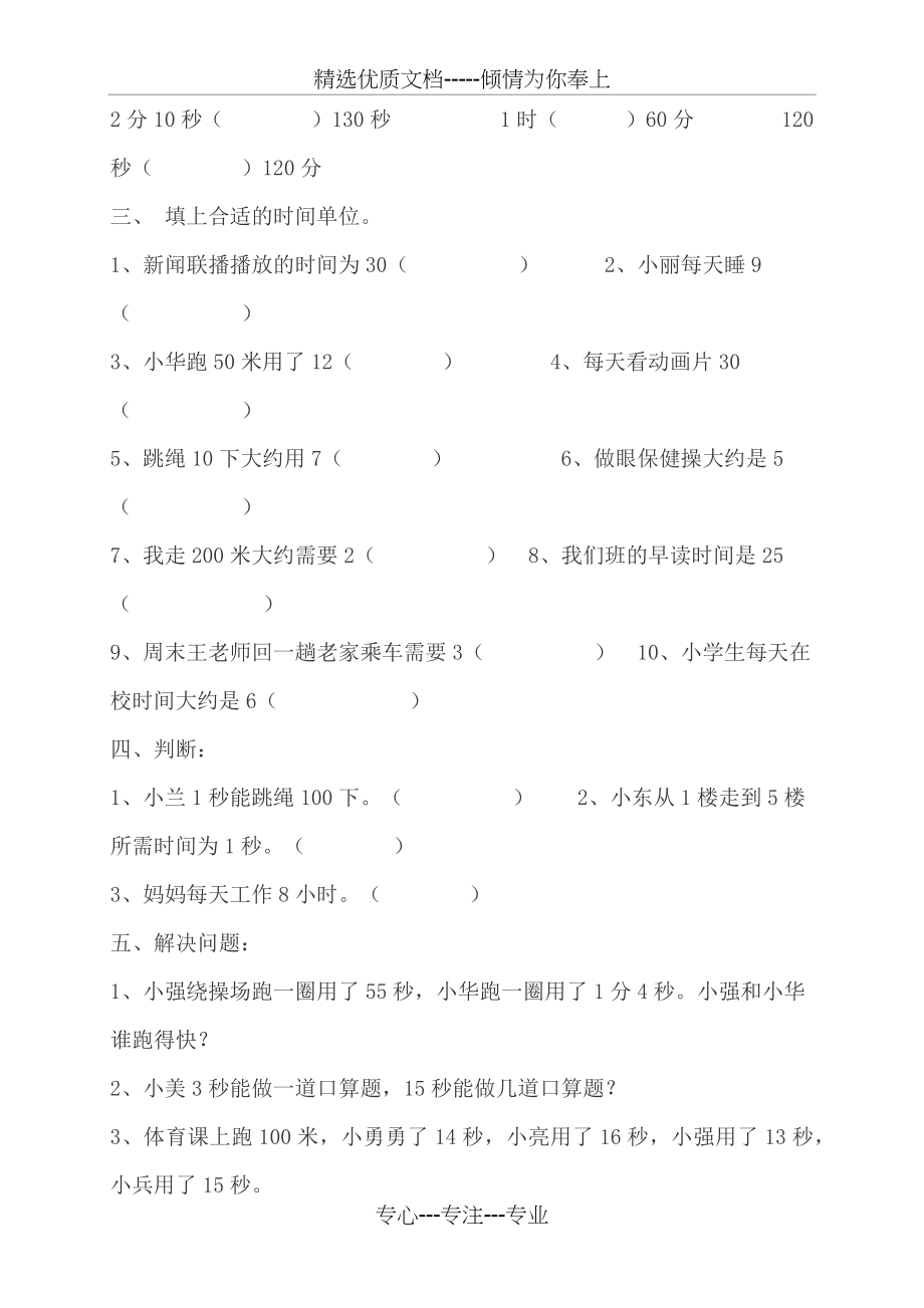 冀教版二年级数学下册第七单元(时分秒)练习题.docx_第2页