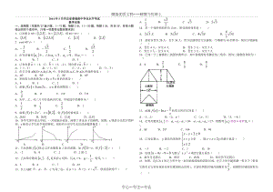 2014年5月河北省普通高中学业水平考试-数学.doc