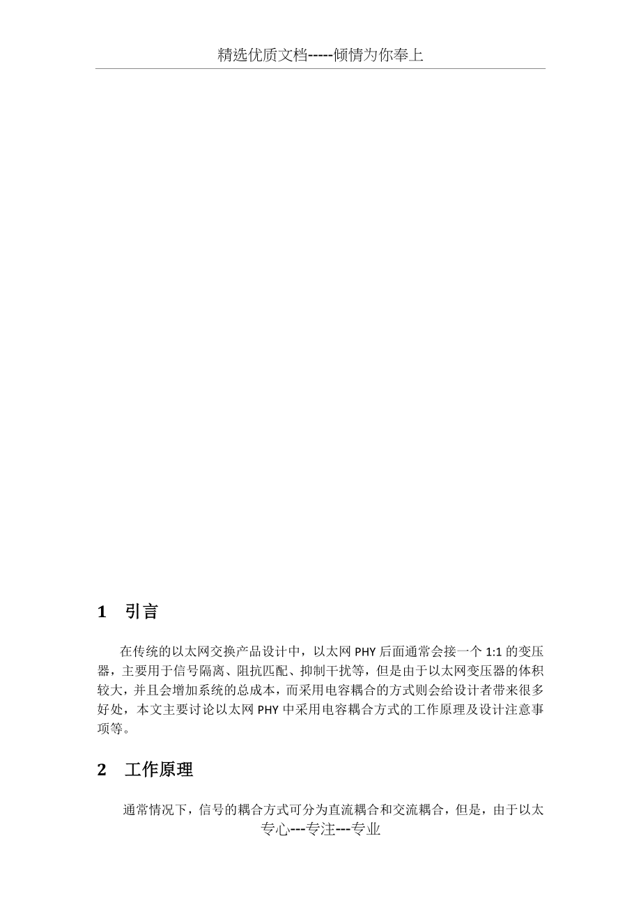 以太网PHY无变压器设计原理.docx_第2页