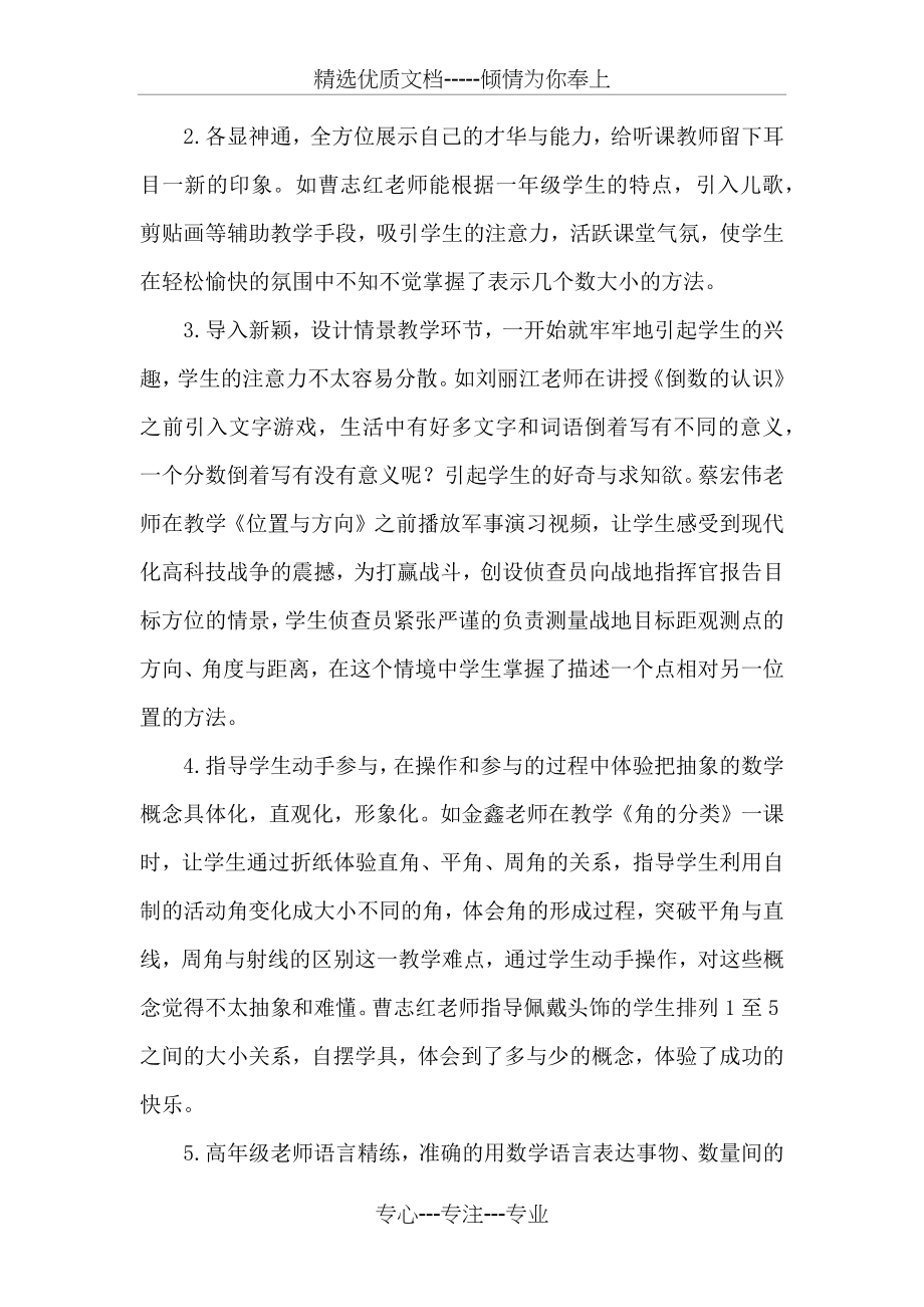 东关小学数学体育组教师赛课活动总结.docx_第2页