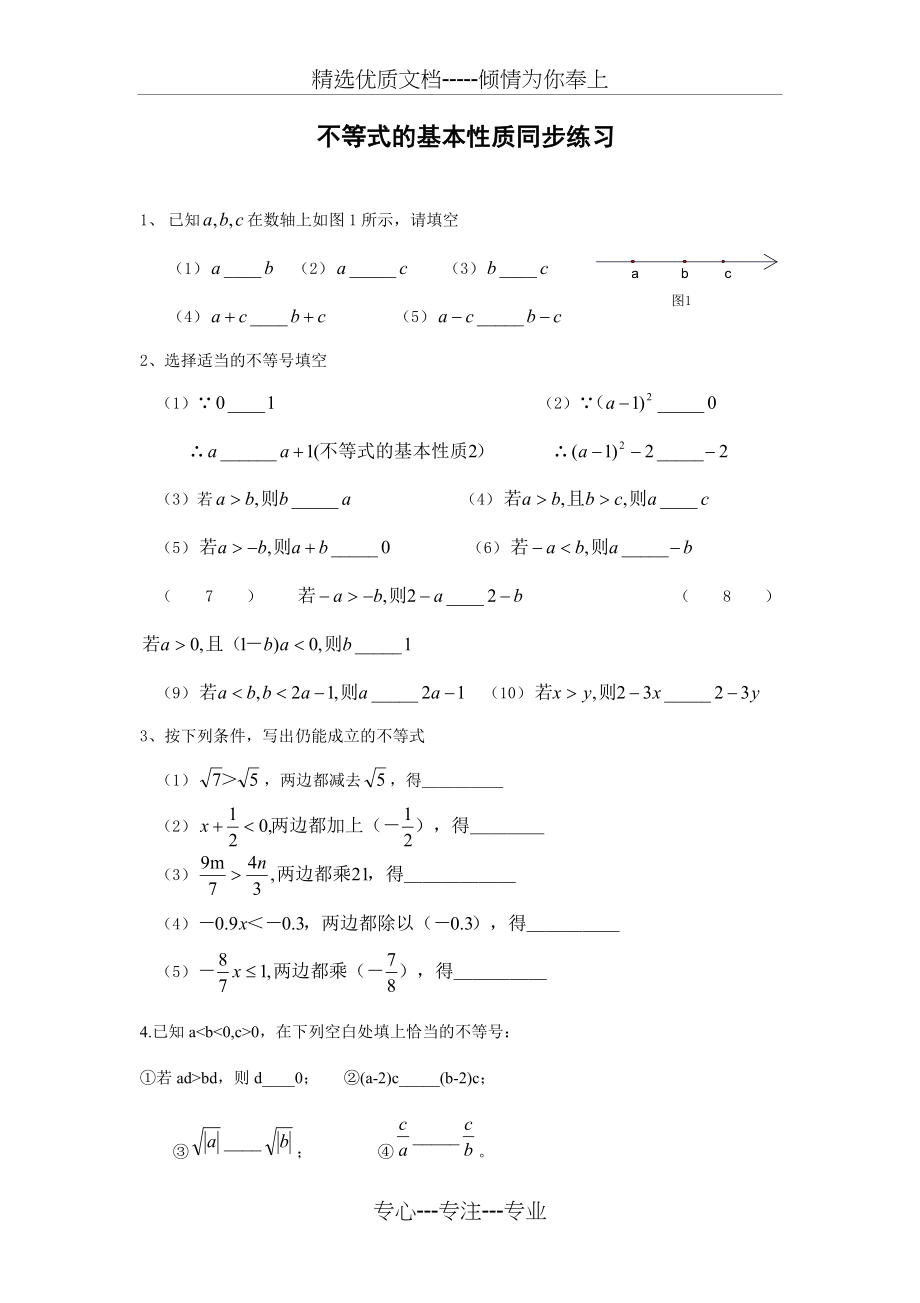 八年级数学不等式的基本性质练习题.doc_第1页