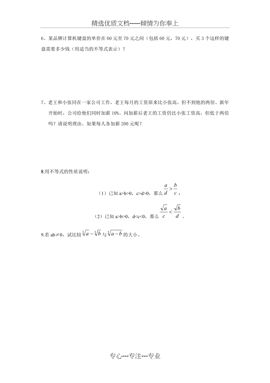 八年级数学不等式的基本性质练习题.doc_第2页