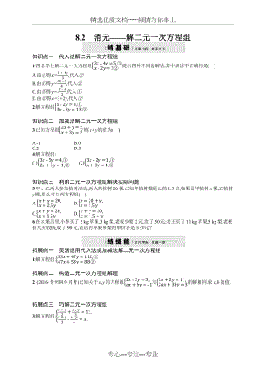 人教版七年级数学下册-同步检测8.2消元——解二元一次方程组.docx