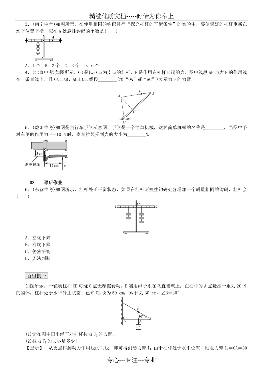 杠杆练习题带答案.doc_第2页