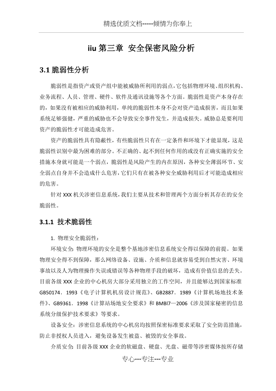 分级保护方案设计详解.doc_第1页