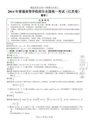 2014年高考江苏数学试题及答案.docx