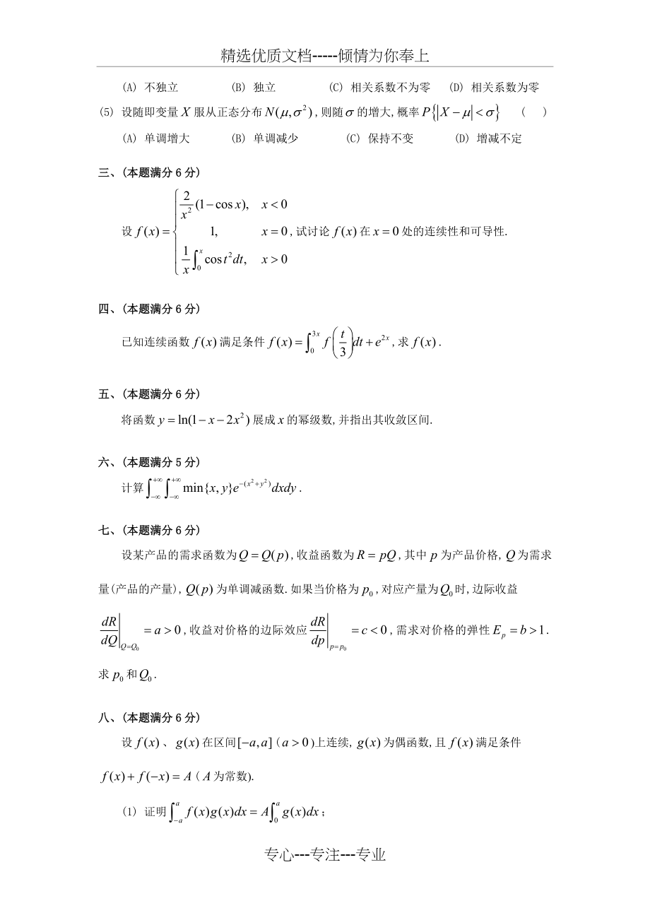 1995考研数三真题与解析.doc_第2页