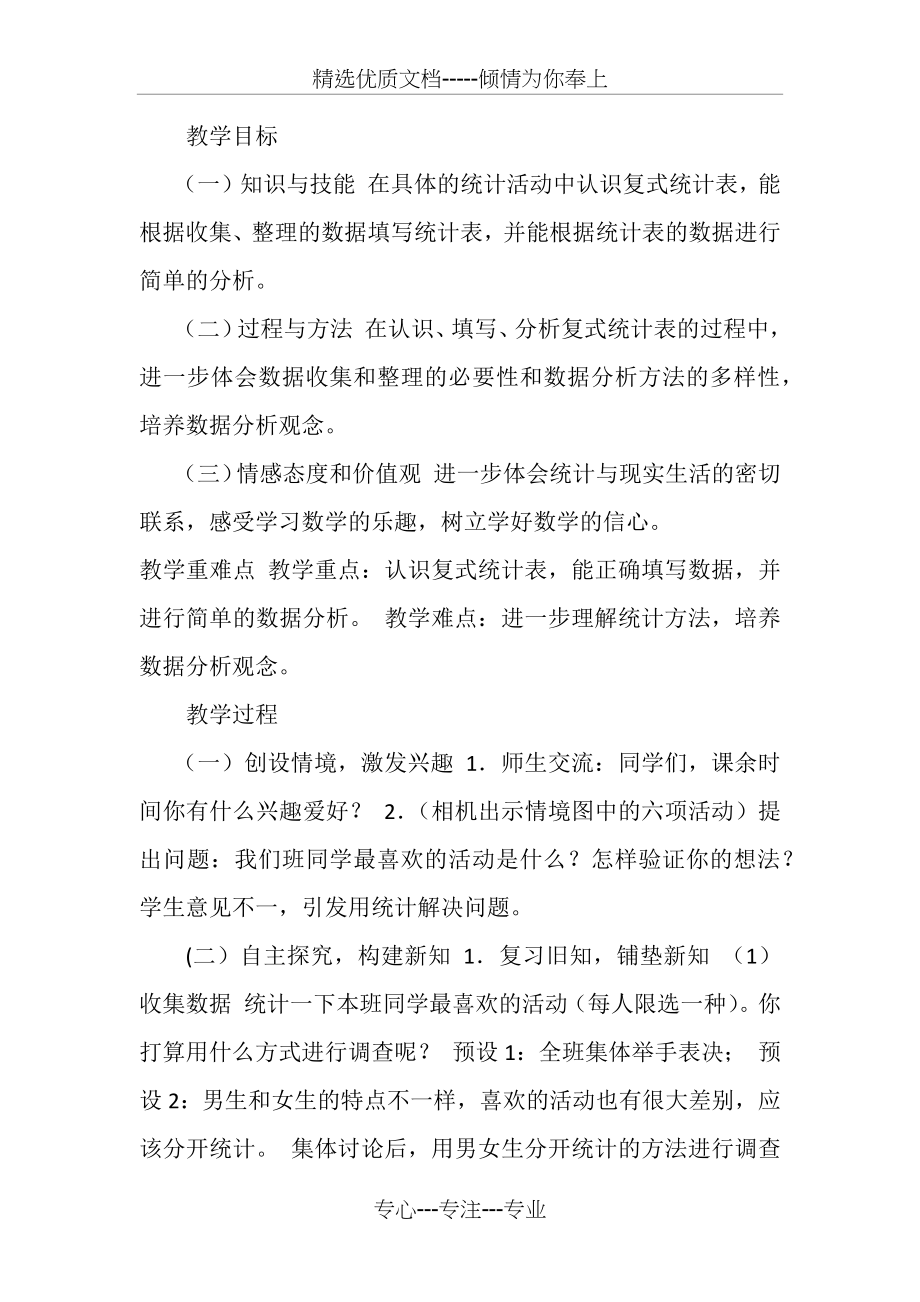 复试统计表教案.docx_第1页