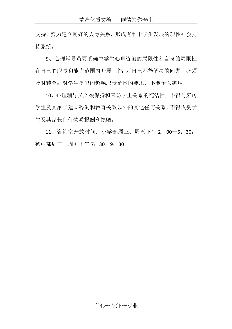 学校心理辅导工作制度.docx_第2页