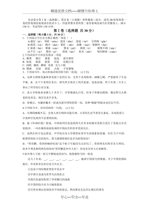 2016年河南医学高等专科学校单招语文模拟试题及答案.docx