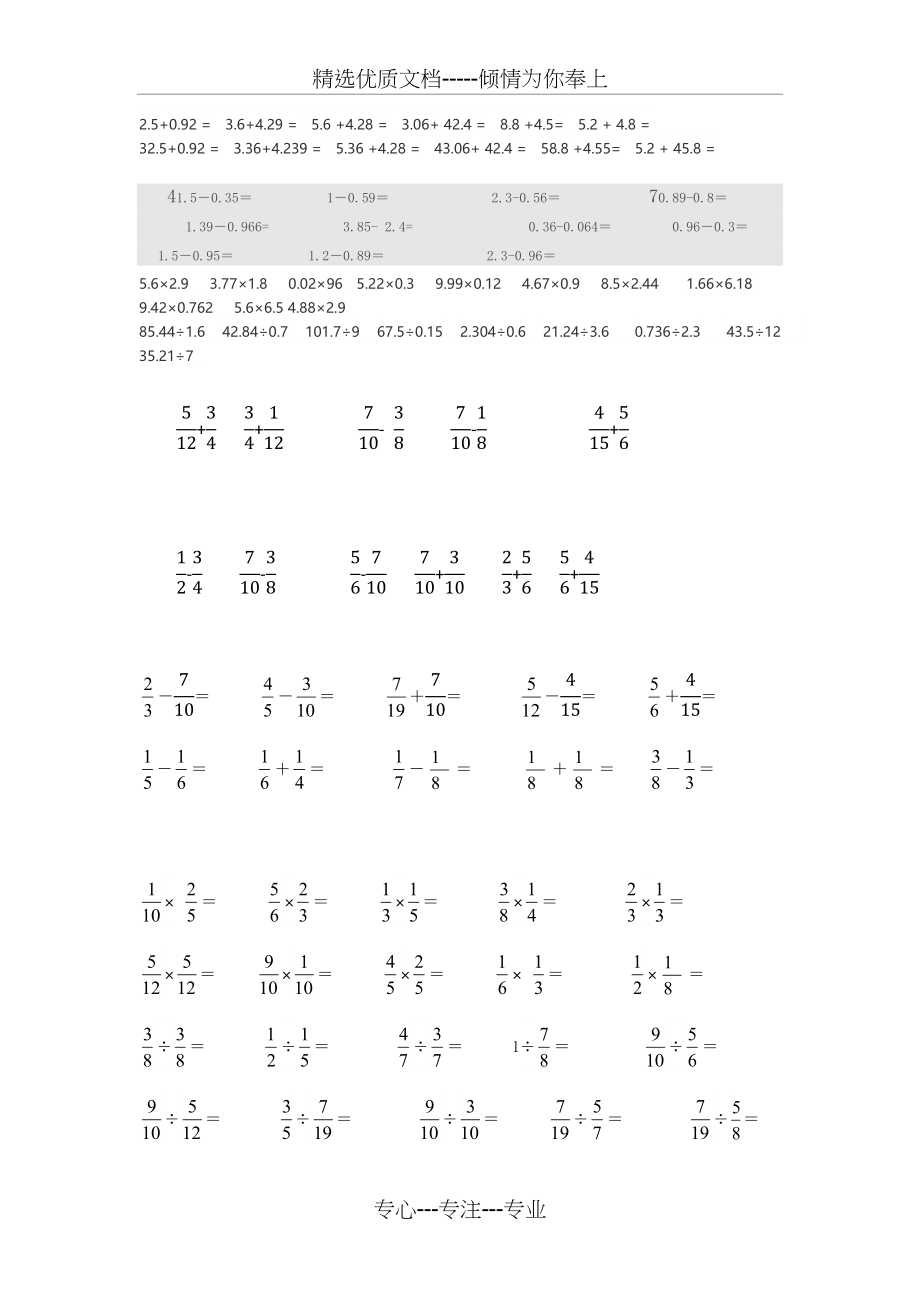 小数分数加减乘除法.docx_第1页