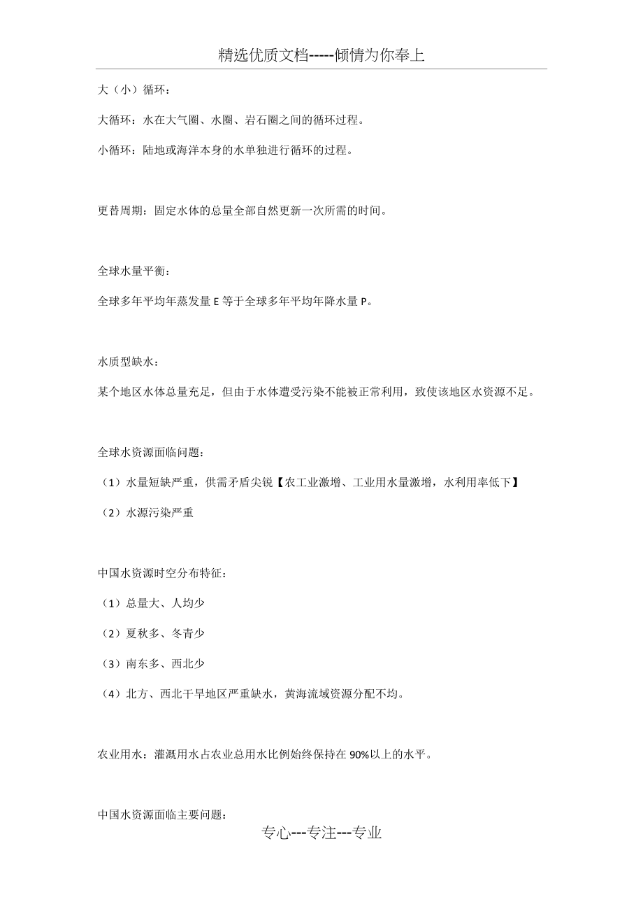 水资源知识点.docx_第2页