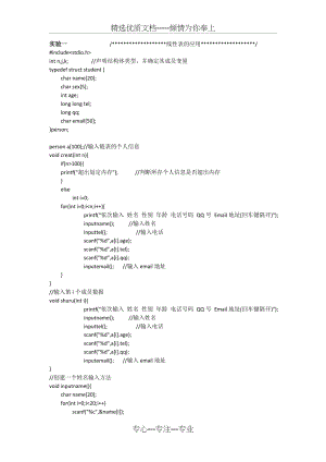 数据结构代码汇总.docx