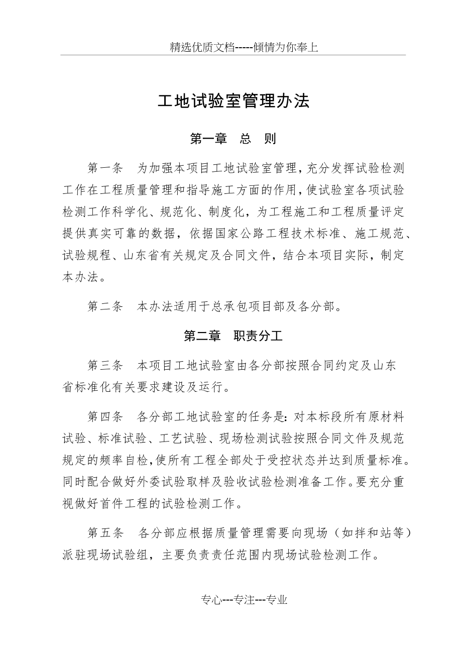 工地试验室管理办法.docx_第1页