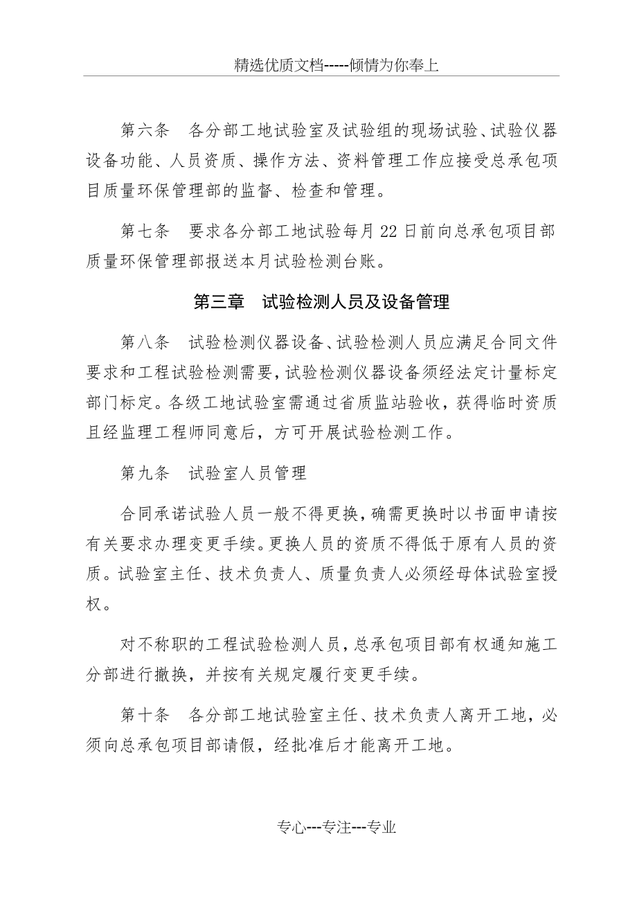 工地试验室管理办法.docx_第2页