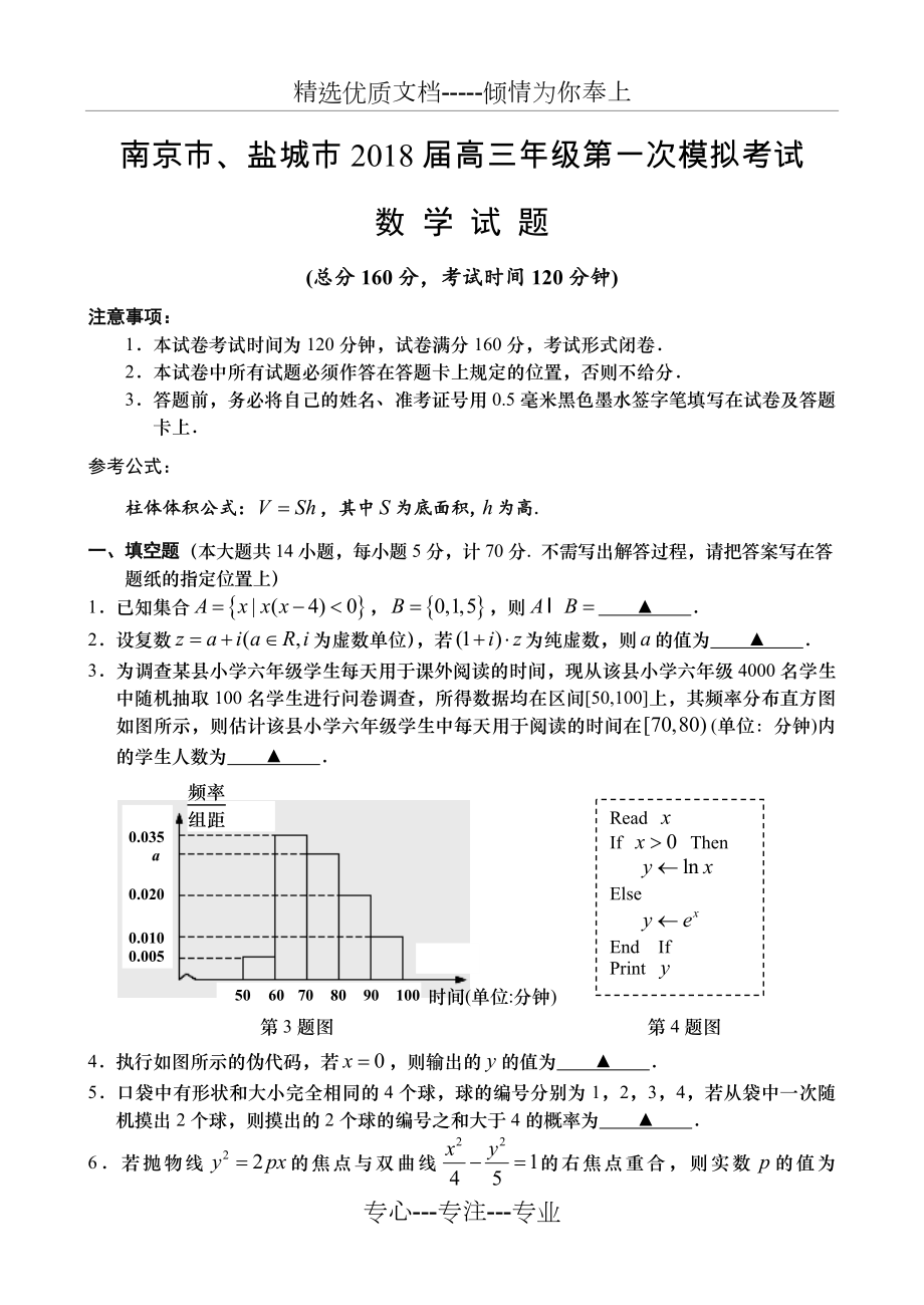 南京、盐城2018届高三一模数学试卷及答案.doc_第1页