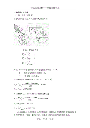 心轴的设计与校核.docx