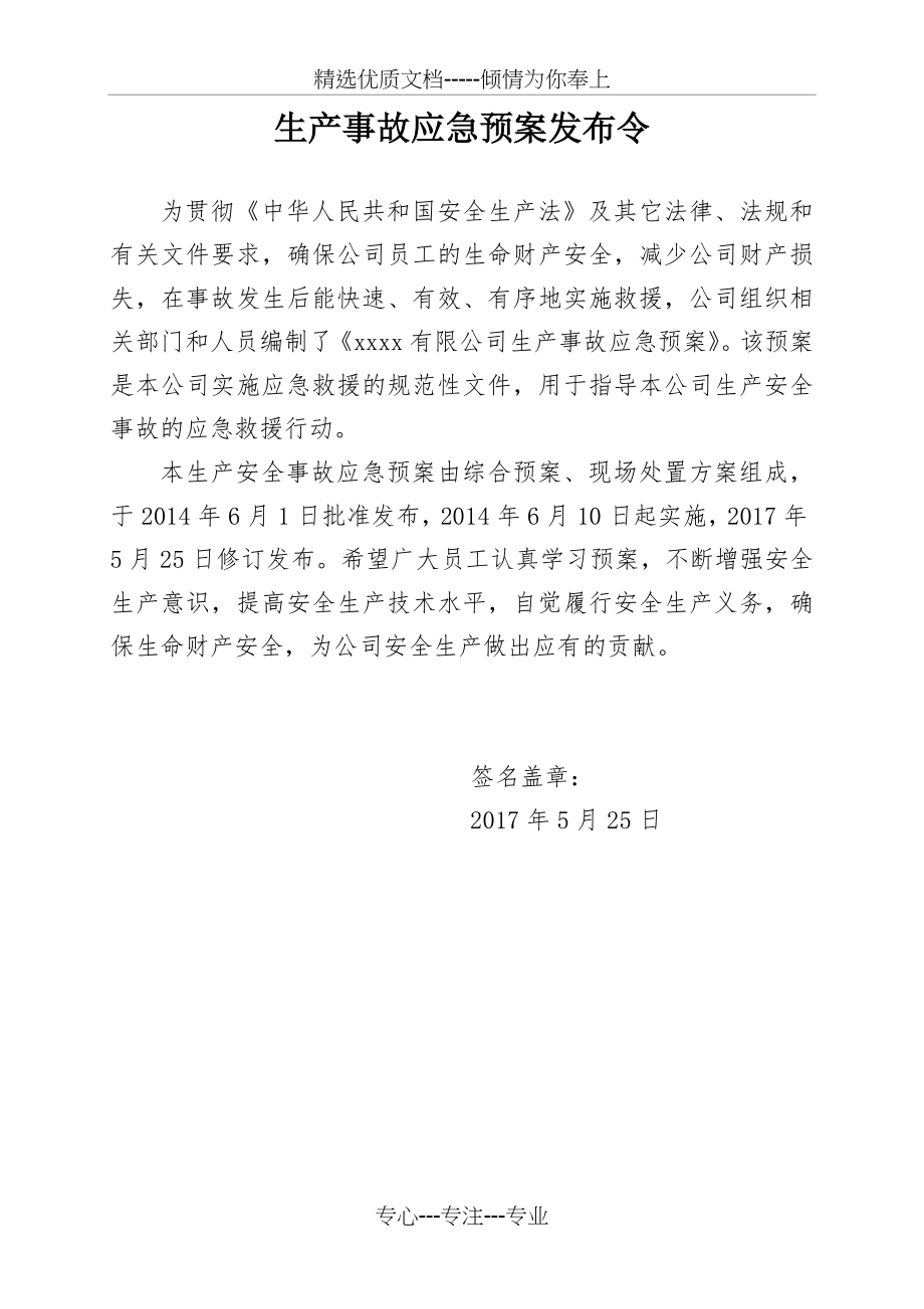 xx公司生产事故应急预案(备案).docx_第2页