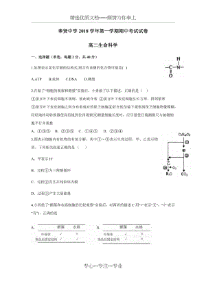 2018学年上海市奉贤中学高二生命科学第一学期期中考试试卷.docx