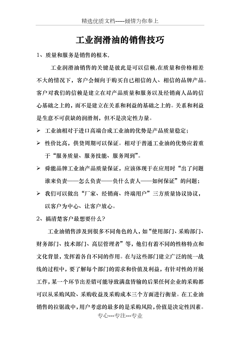 工业润滑油的销售技巧.docx_第1页