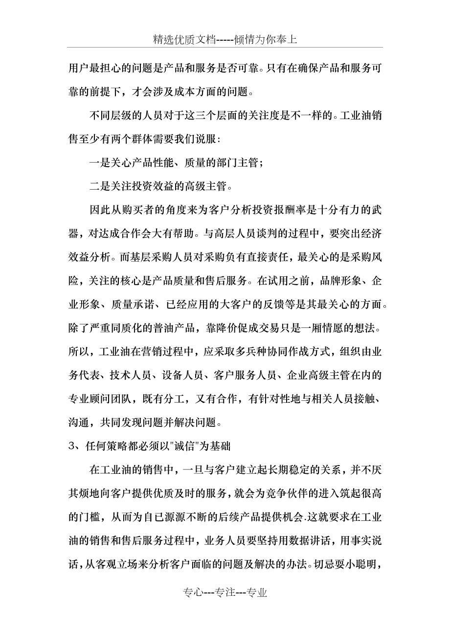 工业润滑油的销售技巧.docx_第2页