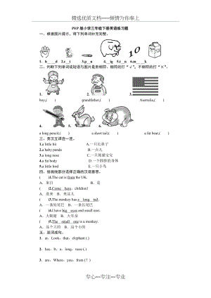 PEP版小学三年级下册英语练习题(一).docx