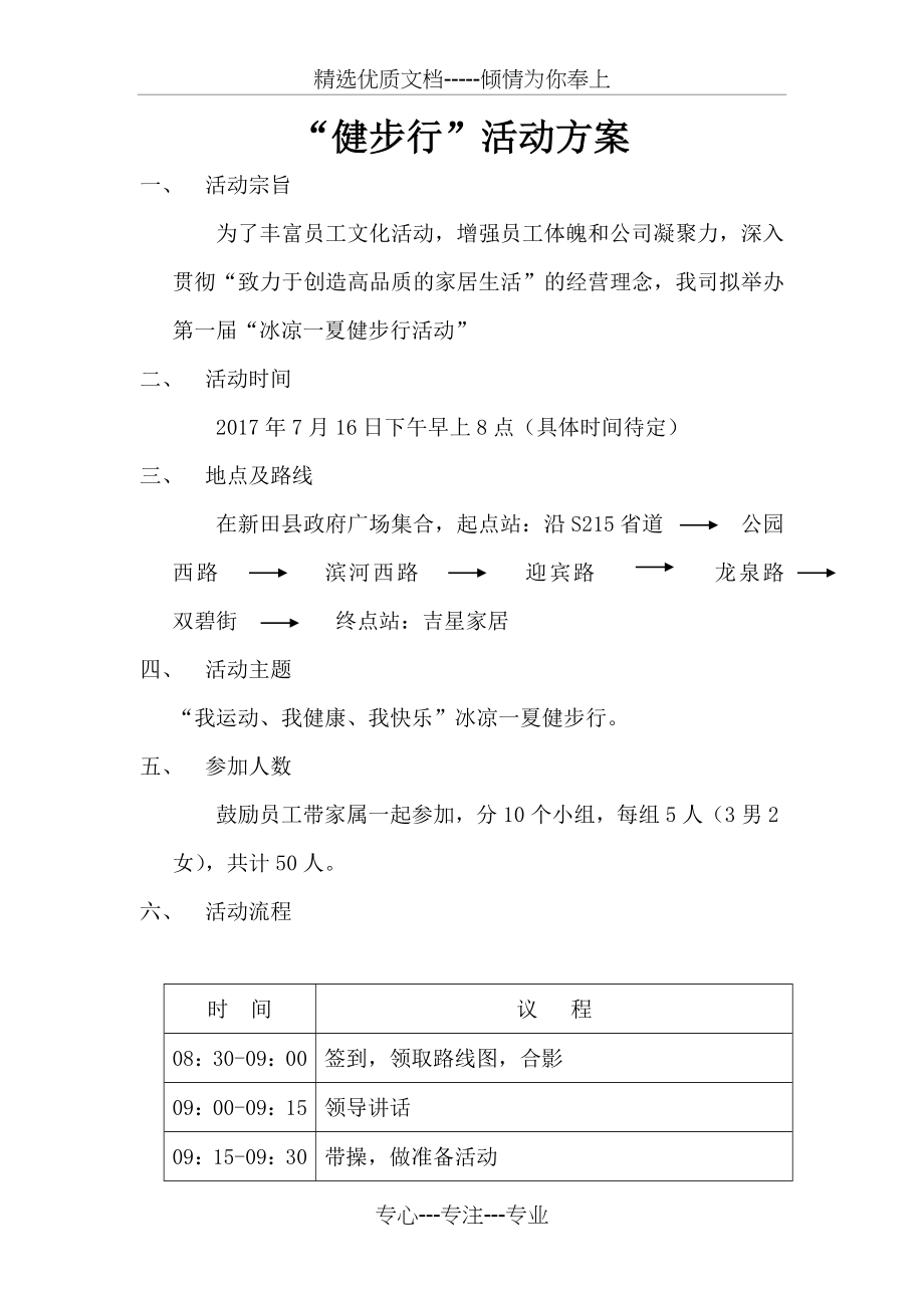 健步行活动方案.docx_第1页