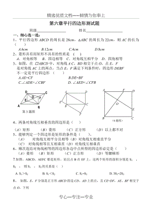 初二数学《平行四边形》单元测试题.doc