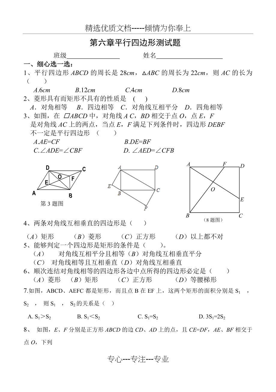 初二数学《平行四边形》单元测试题.doc_第1页