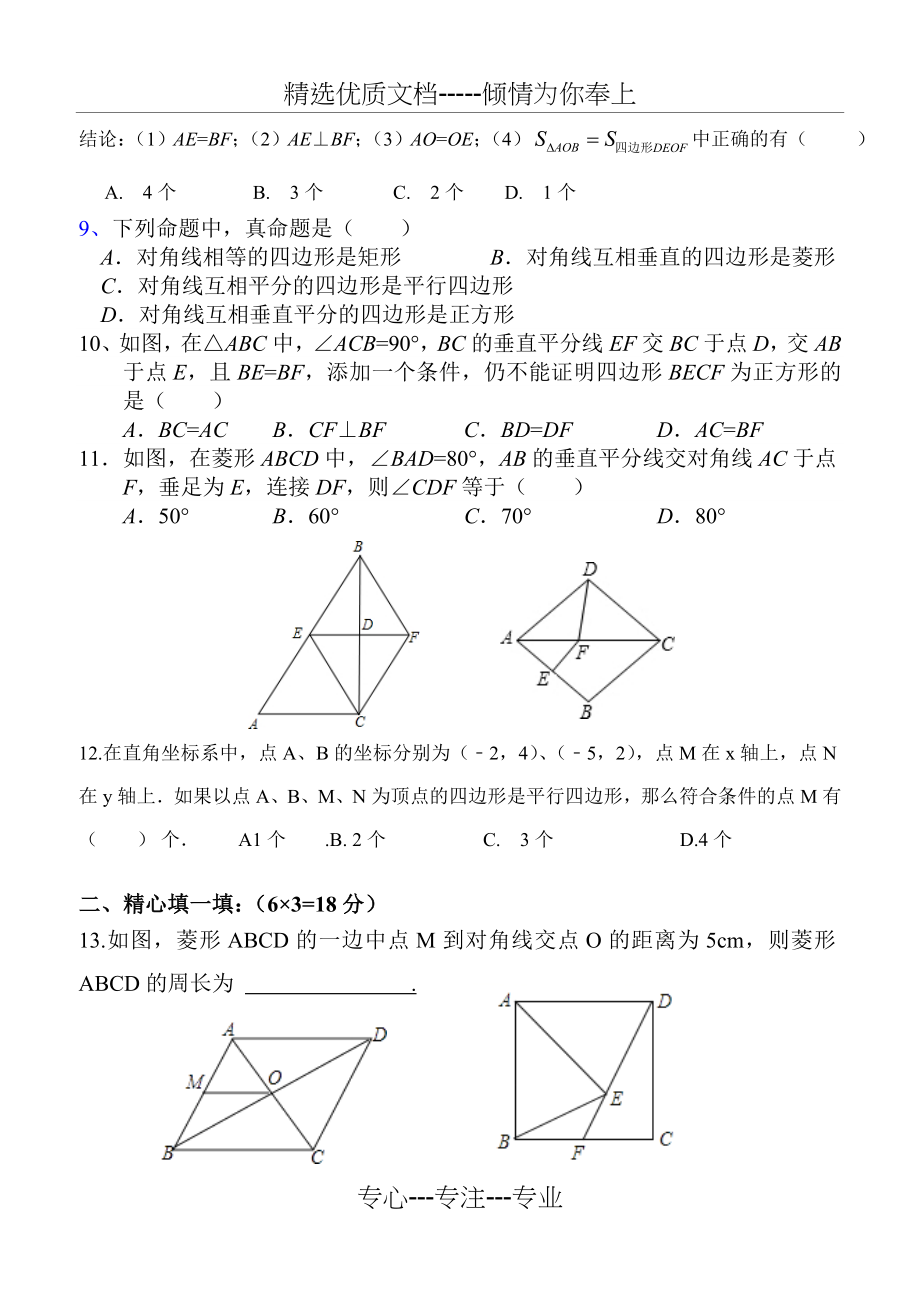 初二数学《平行四边形》单元测试题.doc_第2页