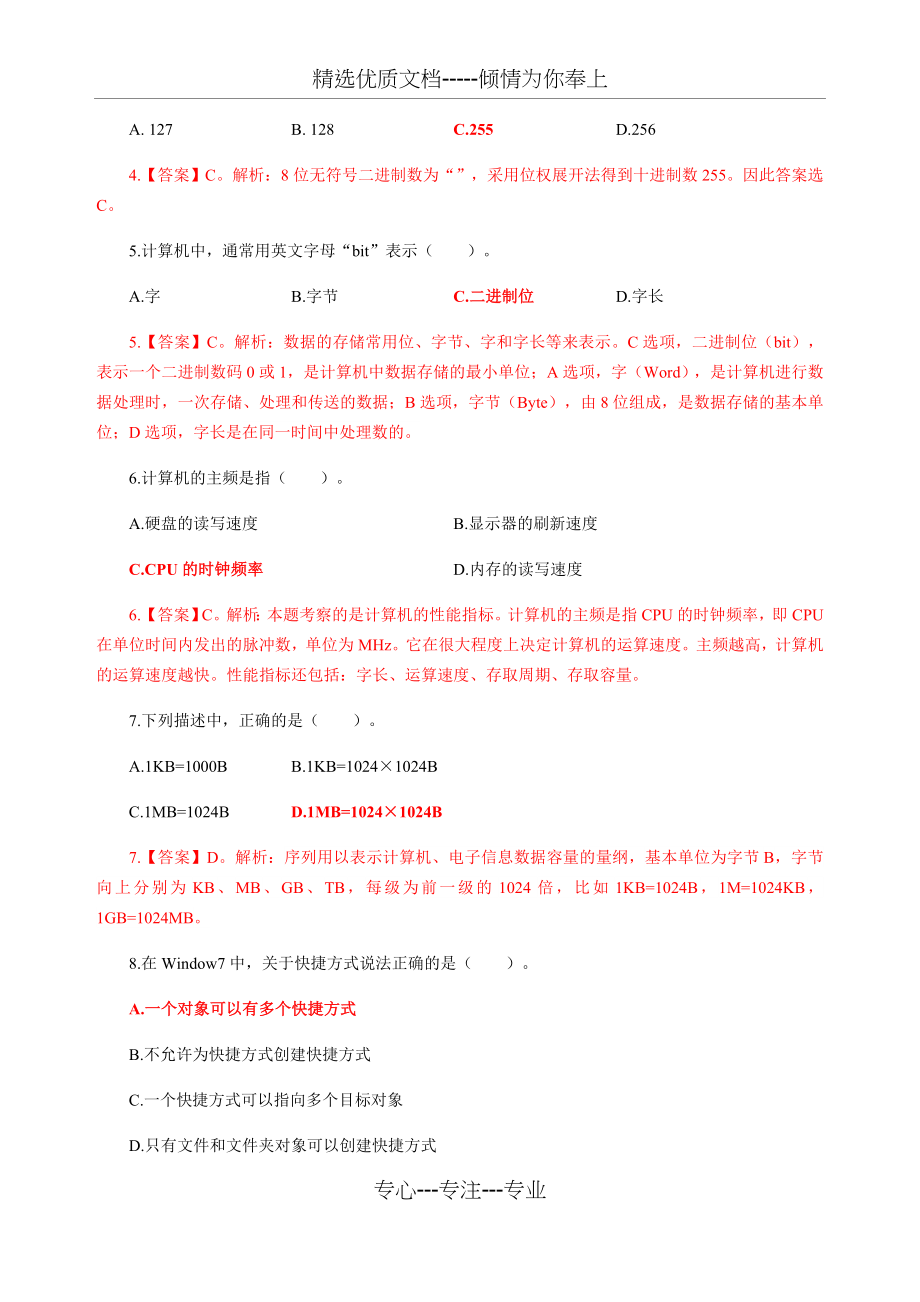 2018年山东省专升本计算机公共课试题+答案.docx_第2页