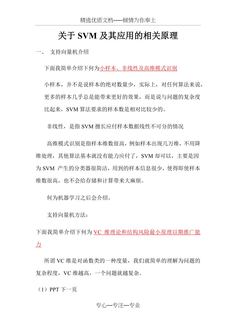 SVM原理及在人脸识别中的应用.docx_第1页