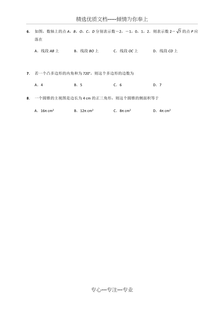 2018年江苏省南通市中考数学试卷(真题解析版).doc_第2页