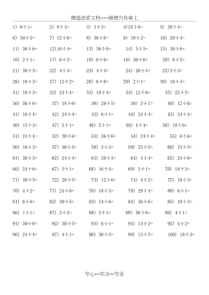 二年级上除法口算100道.docx