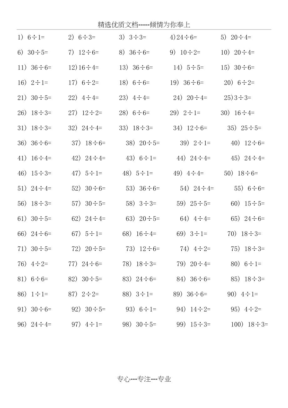 二年级上除法口算100道.docx_第1页