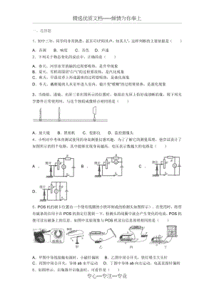 2016宁夏中考物理试卷与解析.docx