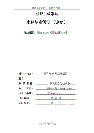 医院WLAN网络规划设计.docx