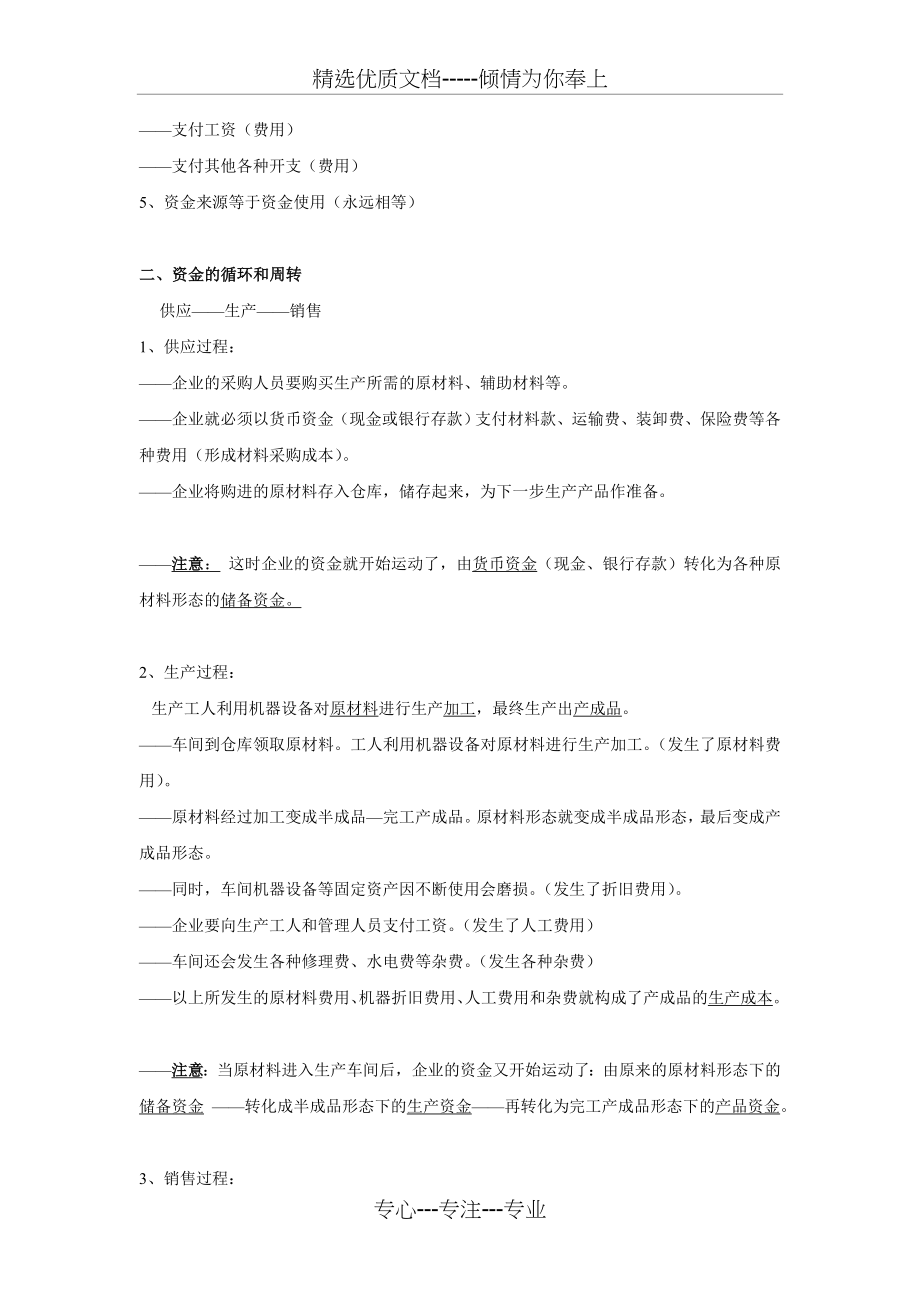 工业企业的资金运动.doc_第2页