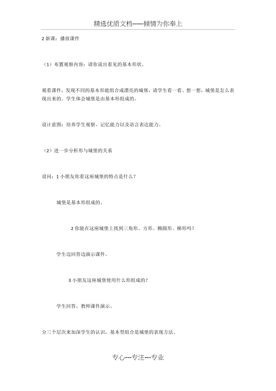 城堡绘画教案.docx_第2页