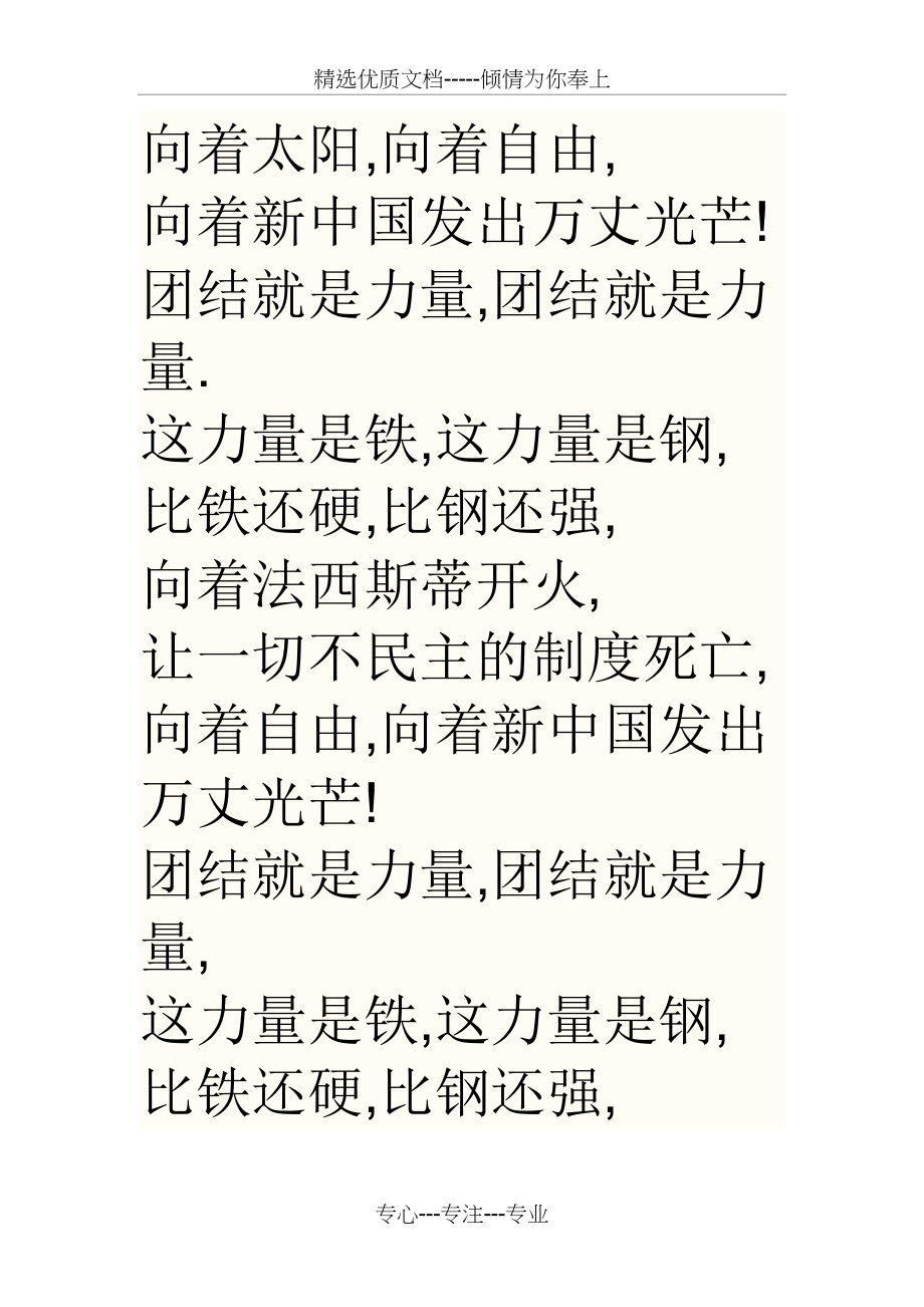 团结就是力量歌词.docx_第2页