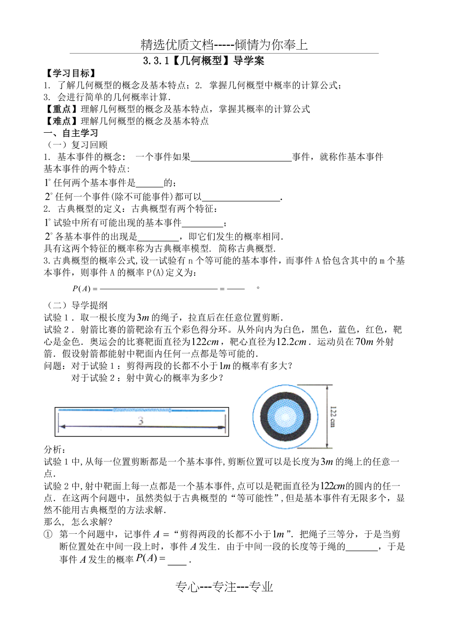 几何概型导学案.doc_第1页