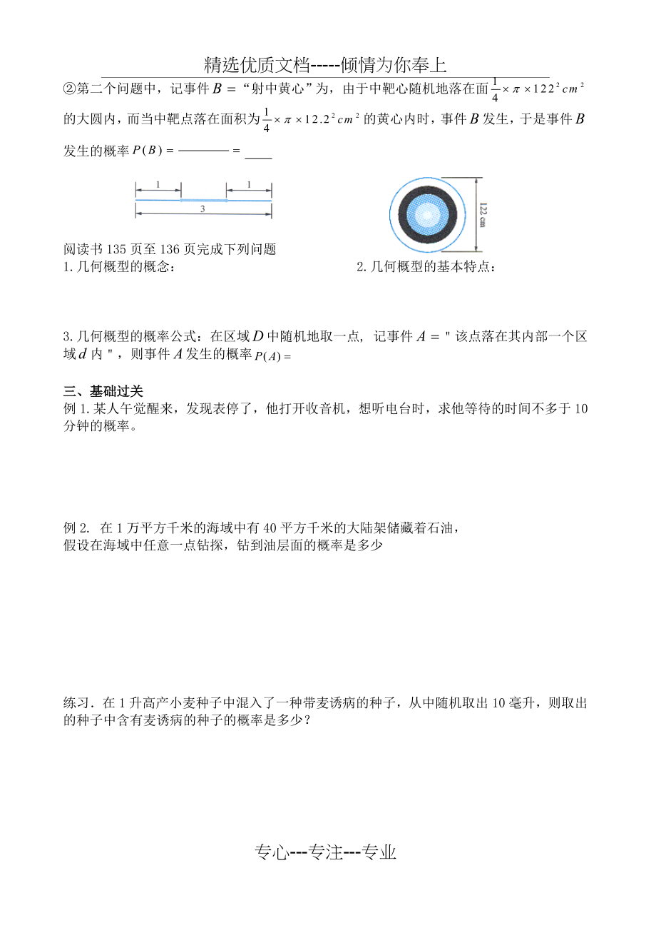 几何概型导学案.doc_第2页