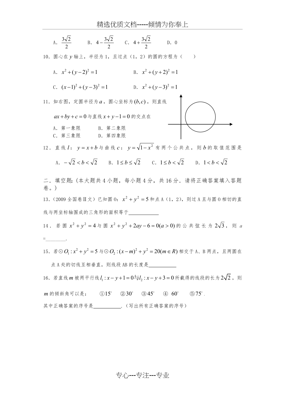 《直线和圆》单元测试题.doc_第2页