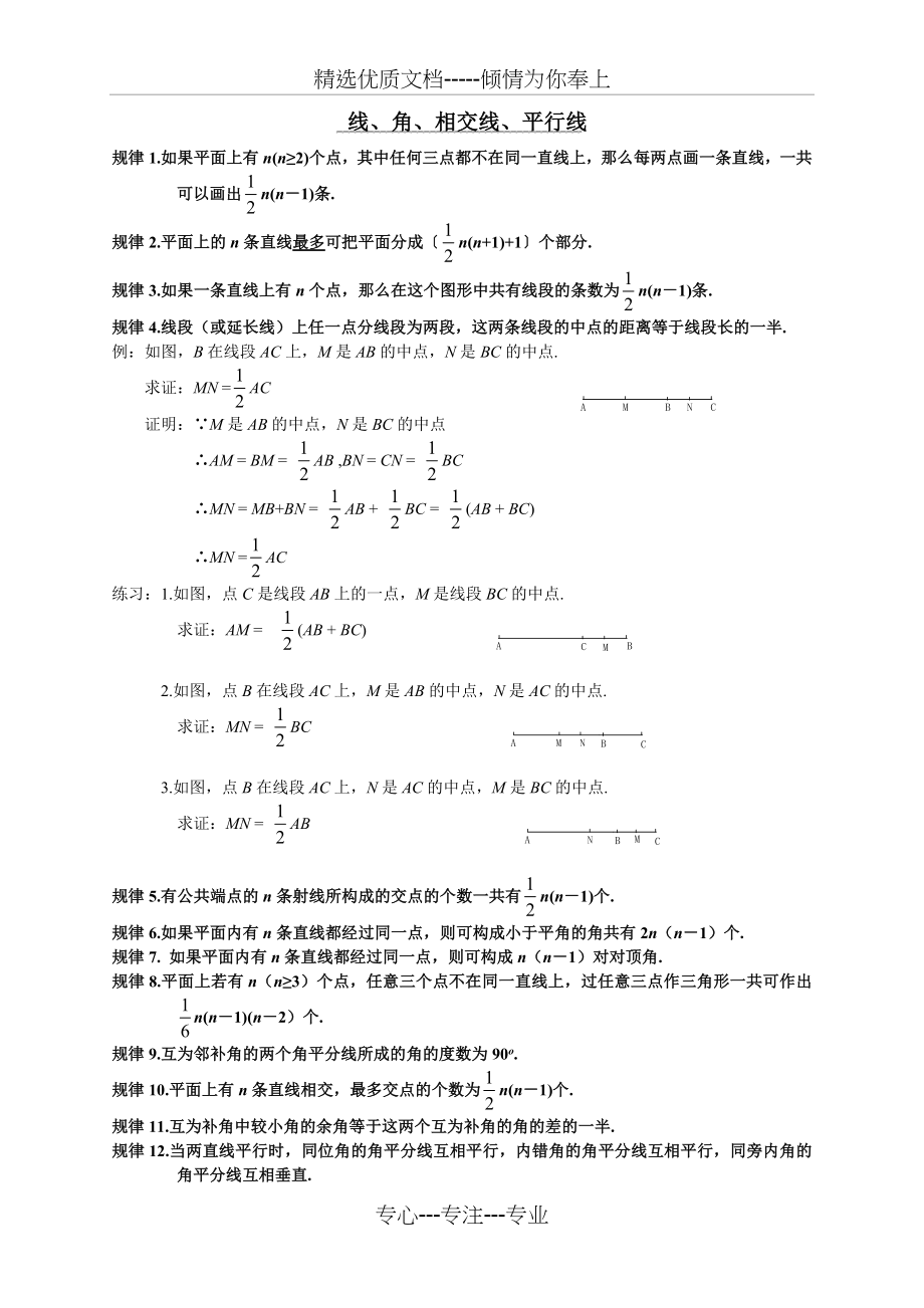 初中几何辅助线做法大全.doc_第1页