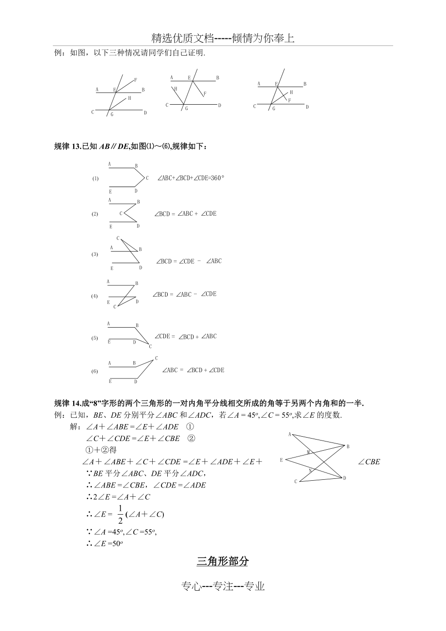 初中几何辅助线做法大全.doc_第2页